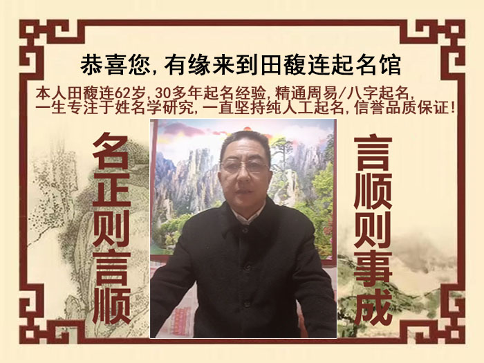 集安尚名轩田馥连起名