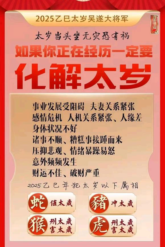  集安怎么化太岁-化太岁找田大师- 一对一人工解答